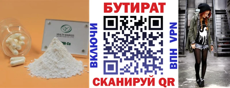 БУТИРАТ бутандиол  Ишимбай 